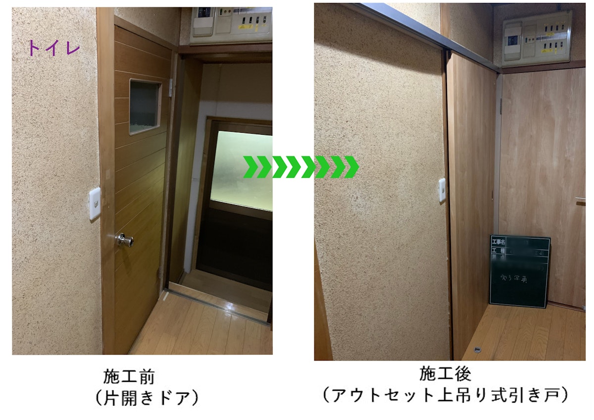 トイレをアウトセット引き戸に