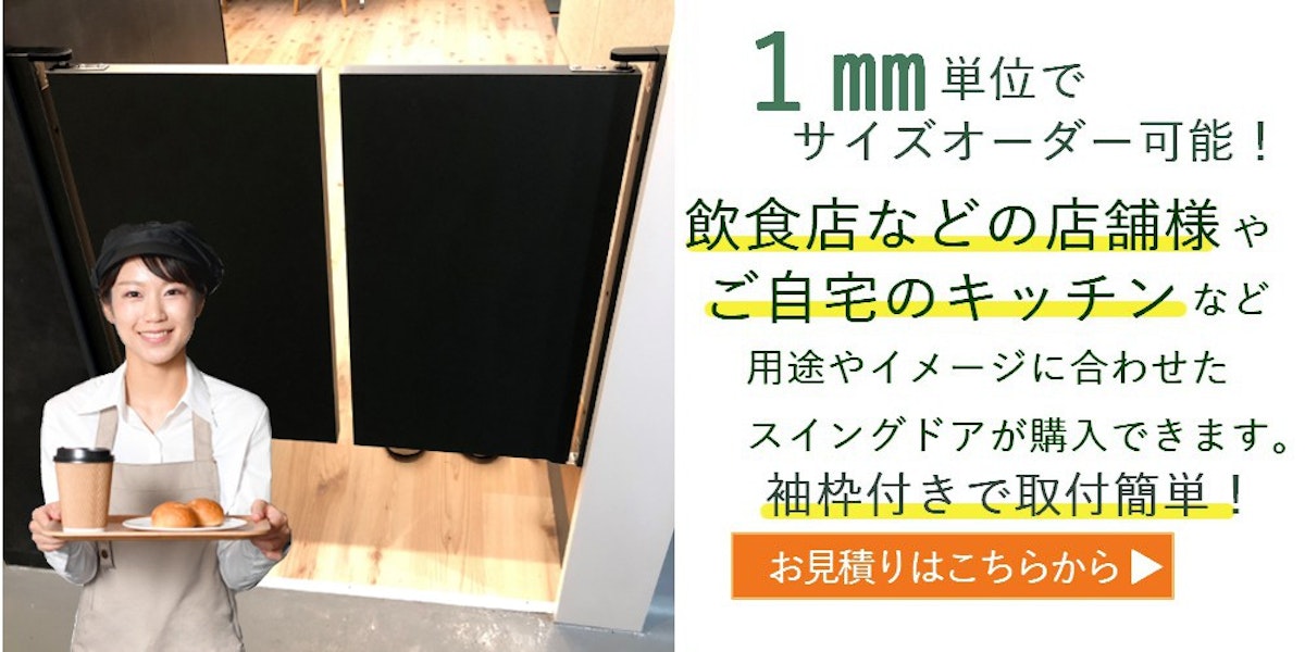 カウンタードア スイングドア スイング扉 ウエスタンドア 受付カウンター 間仕切り カフェのカウンター レジのカウンター 目隠し 営業再開の準備