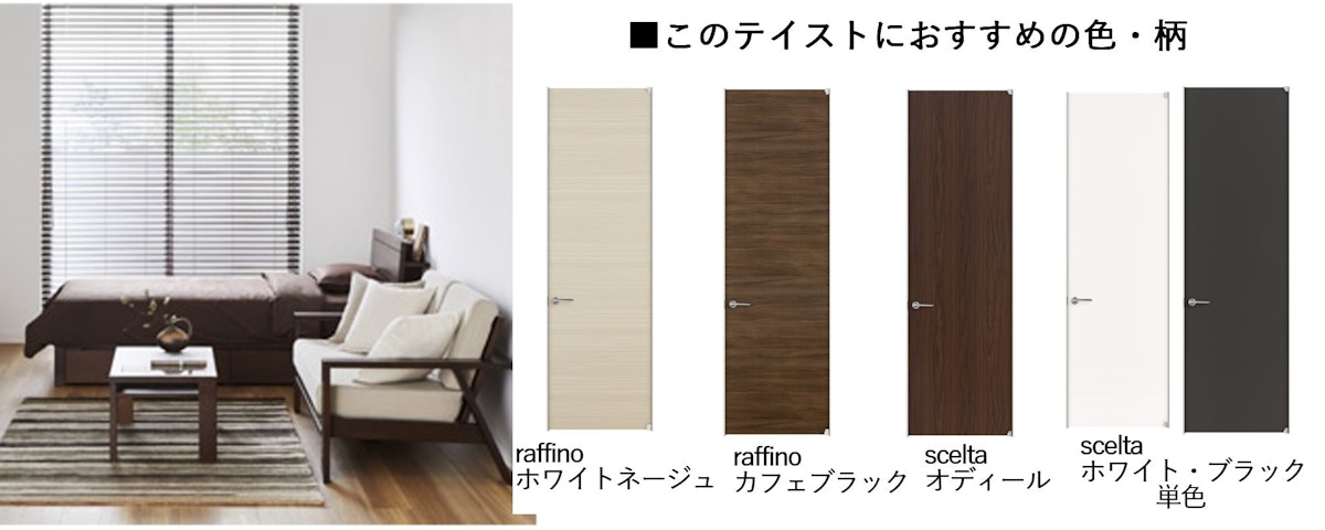 ナチュラルモダン ドアの色柄 ナチュラルスタイル ドアの注文 引き戸の注文 オーダードア