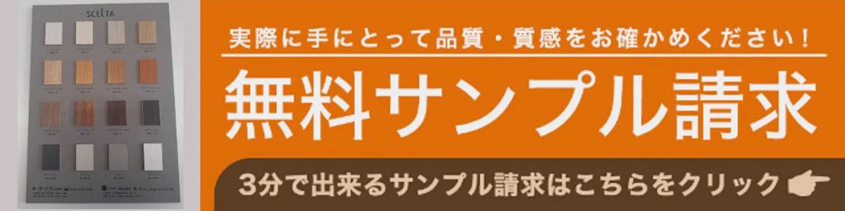 ドアのオーダー　ドアの注文　建具の注文　引き戸の注文　リフォームのドア　サイズオーダー出来るドア