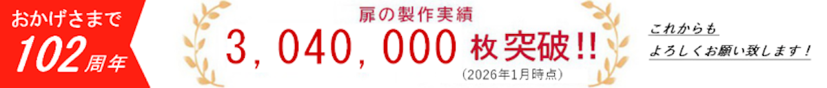 ドアの注文　引き戸の注文　オーダードア　扉の注文　リフォームのドア　新築のドア　丈夫なドア　かっこいいドア　可愛いドア