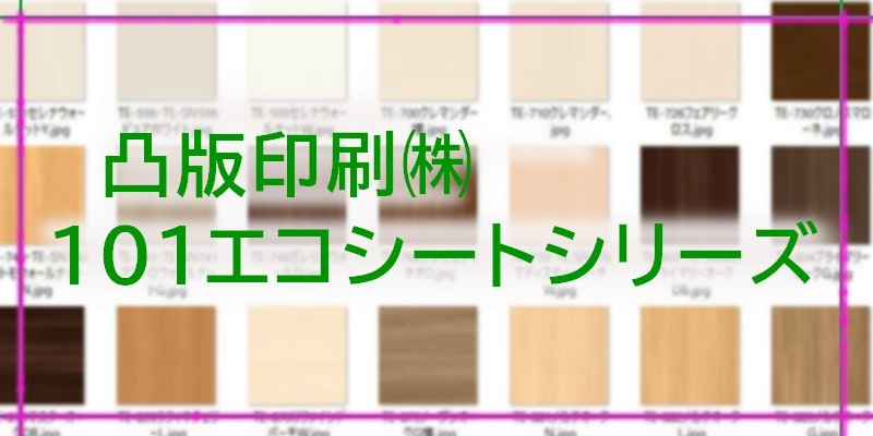 豊富の種類から扉の色柄をお選びいただけます