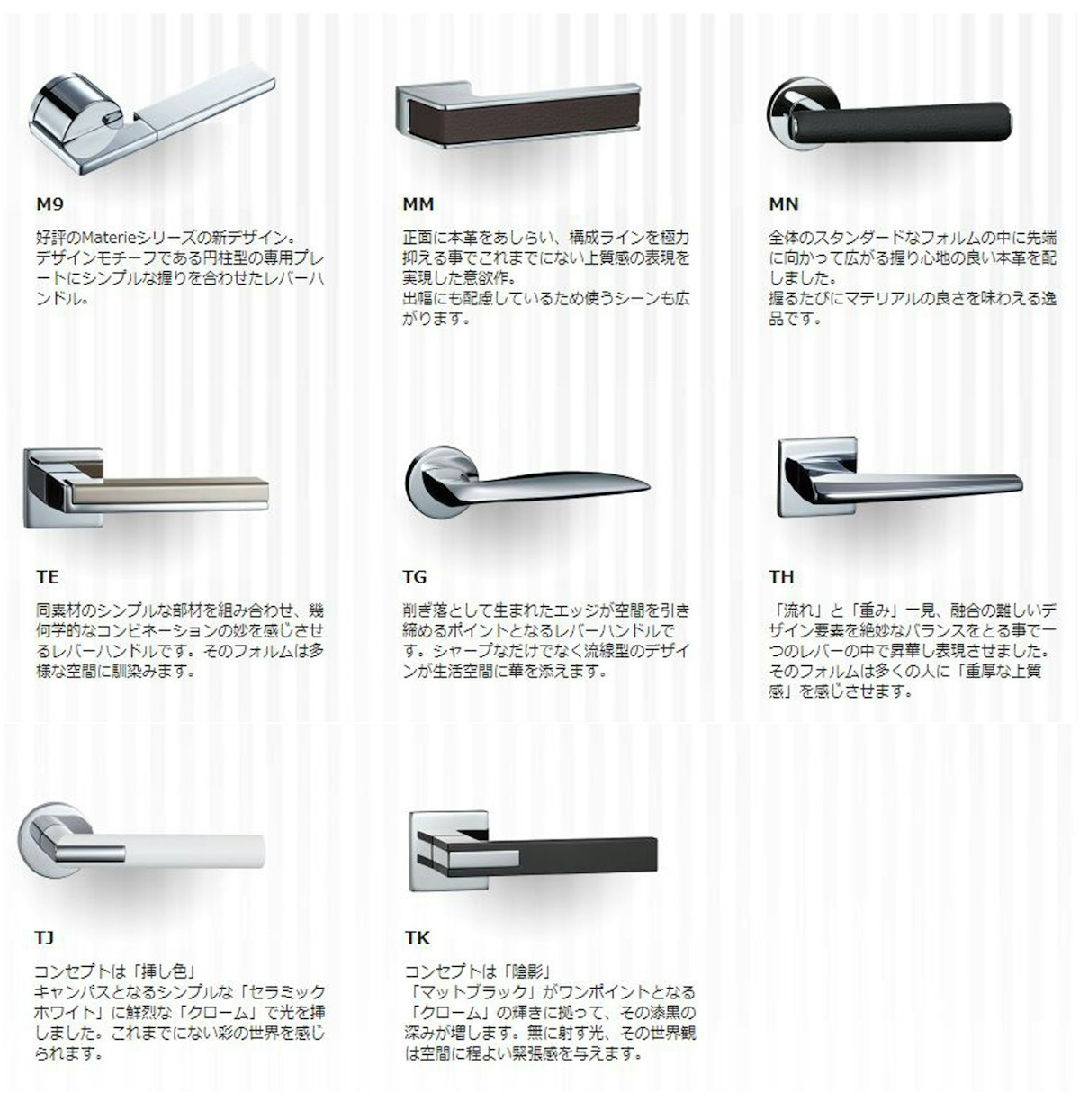 選べるレーバーハンドルは60種類以上 選べるレーバーハンドルは60種類以上