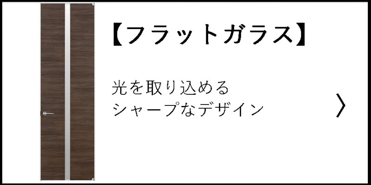 ドア注文　建具注文　木製ドア　オーダードア　ドア注文　プレート入りドア　室内ドア　収納　クローゼット　ドア交換　フラッシュドア
