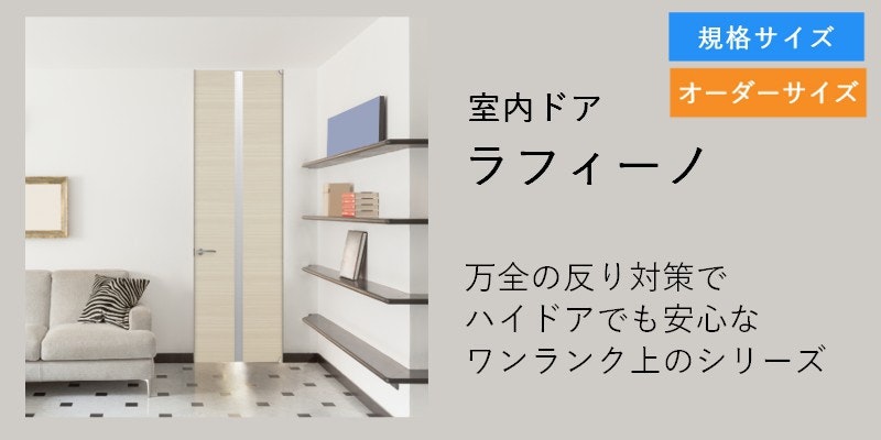 オーダードア 室内開き戸 木製建具 商品コード 【☆超目玉】