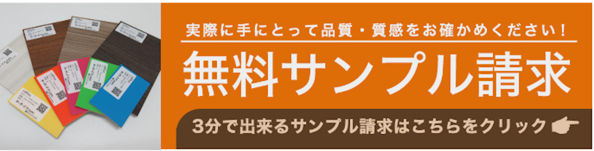 無料サンプル　ドアの色選び
