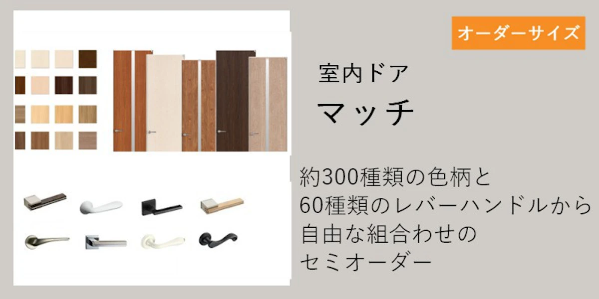 オーダードア　ドアの注文　引き戸の注文　サイズオーダーの扉　ドアのサイズオーダー　引き戸のサイズオーダー