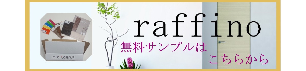 木製引き戸の無料サンプル　引き戸購入　引き戸買いたい　引き戸取り替え