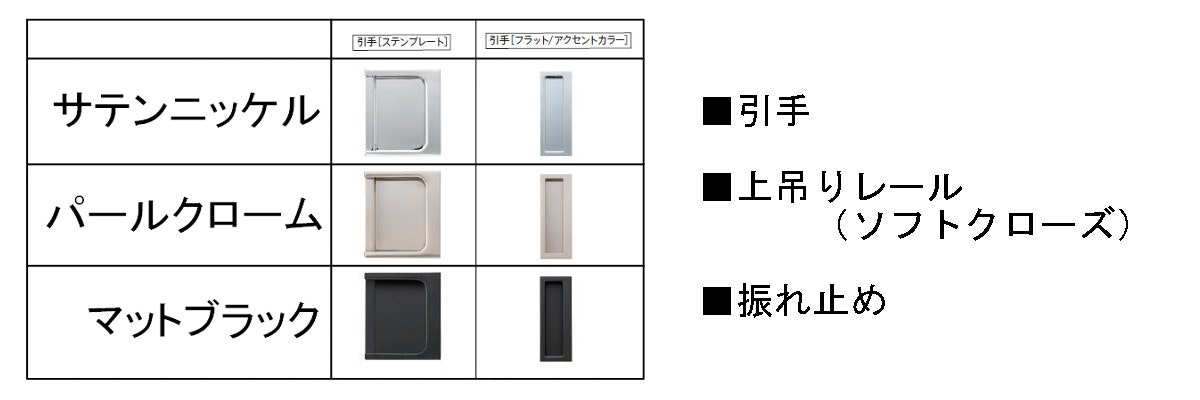 引き戸の引手も選べる　木製ドア　室内ドア　オーダードア　