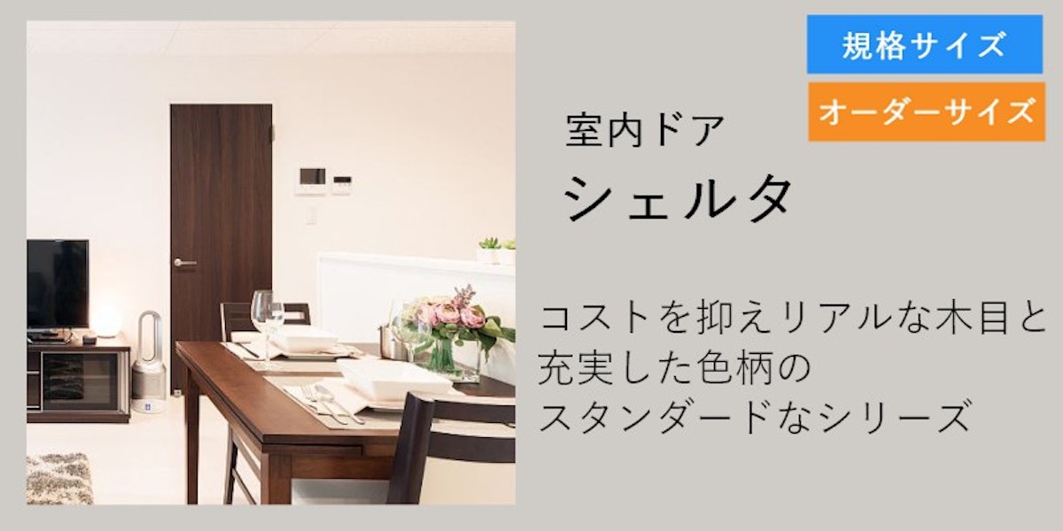 アルミフレーム片引き戸